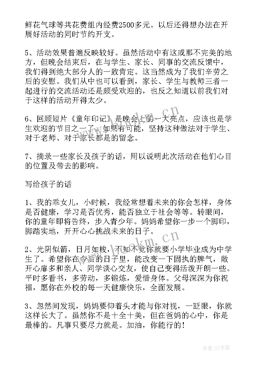 2023年毕业活动策划书小学 小学毕业活动策划(模板6篇)