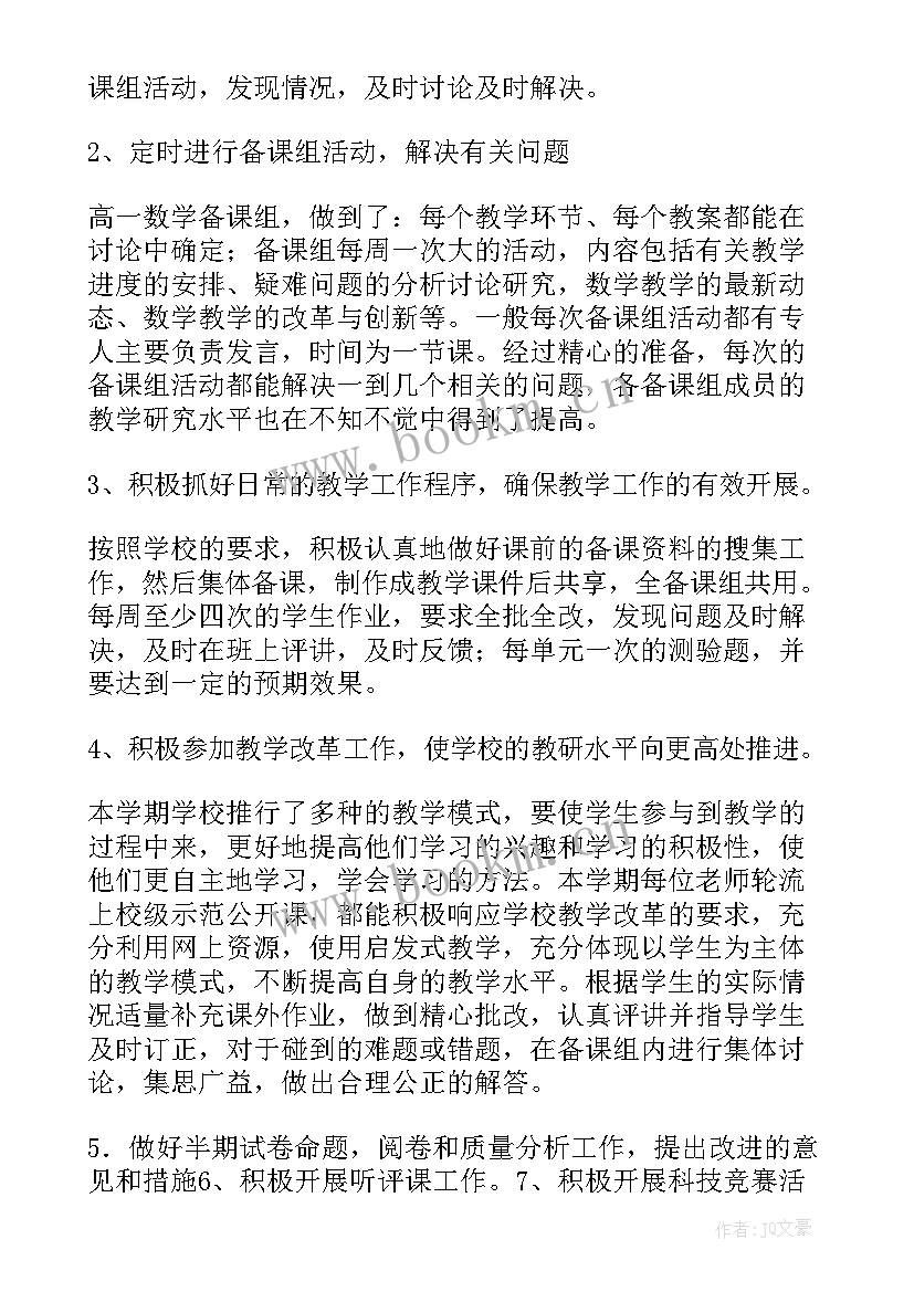 2023年数学备课组学期工作总结(汇总5篇)