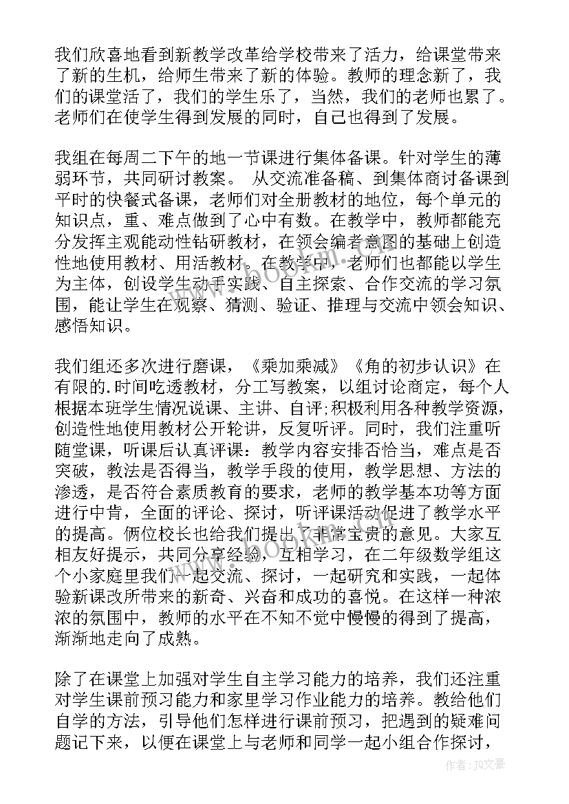 2023年数学备课组学期工作总结(汇总5篇)