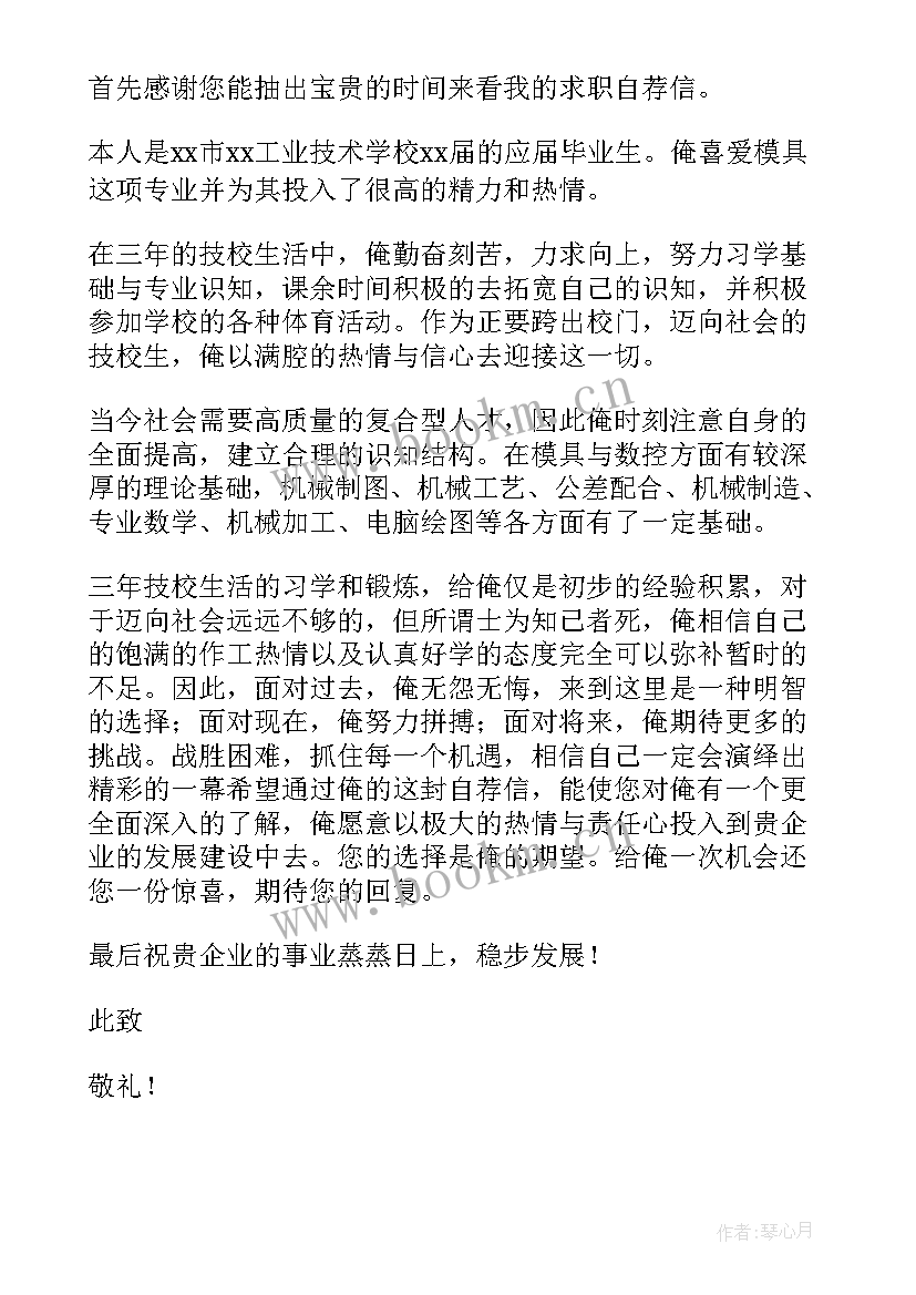 最新工作个人自荐材料 个人工作求职自荐信(大全5篇)