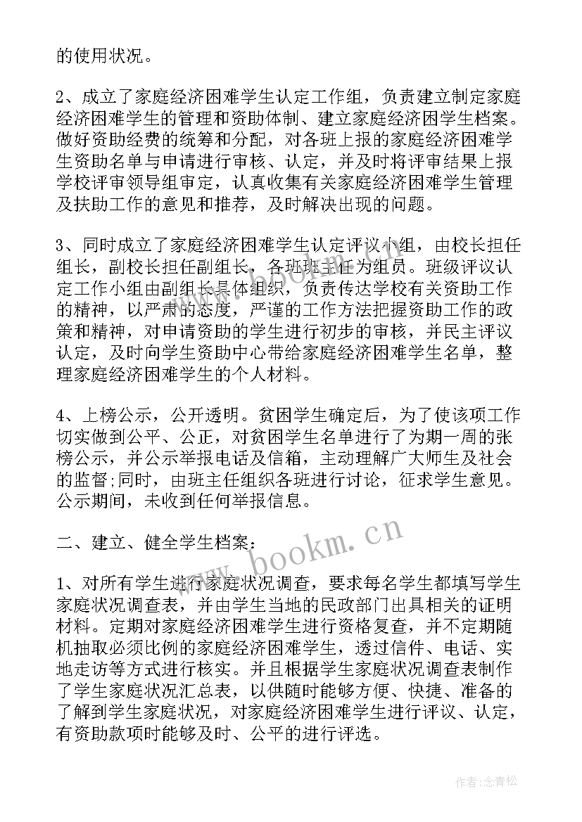 2023年获资助的心得体会(优秀6篇)