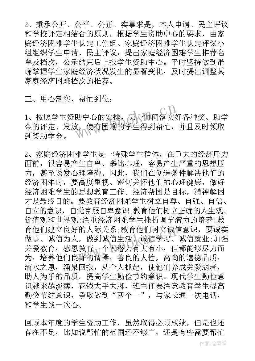 2023年获资助的心得体会(优秀6篇)