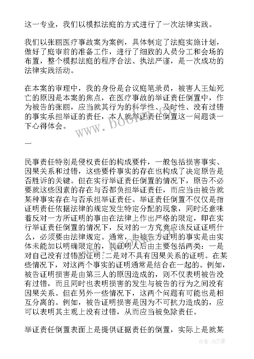 最新模拟法庭实践报告心得体会 模拟法庭实践心得体会(通用5篇)