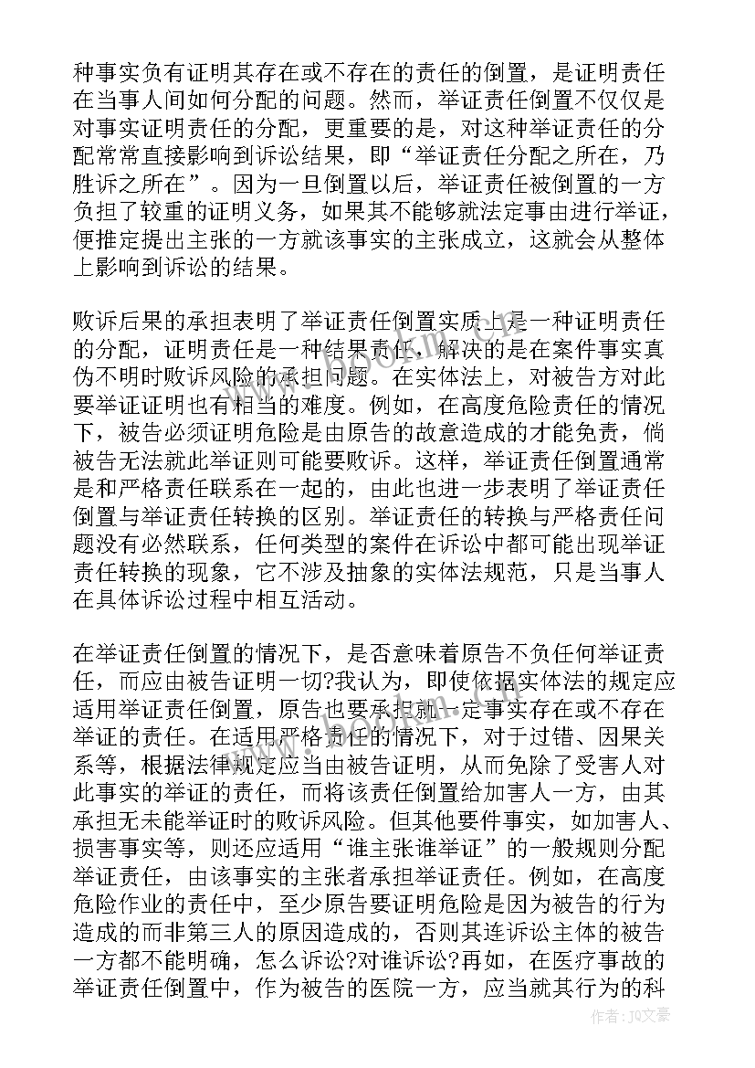 最新模拟法庭实践报告心得体会 模拟法庭实践心得体会(通用5篇)