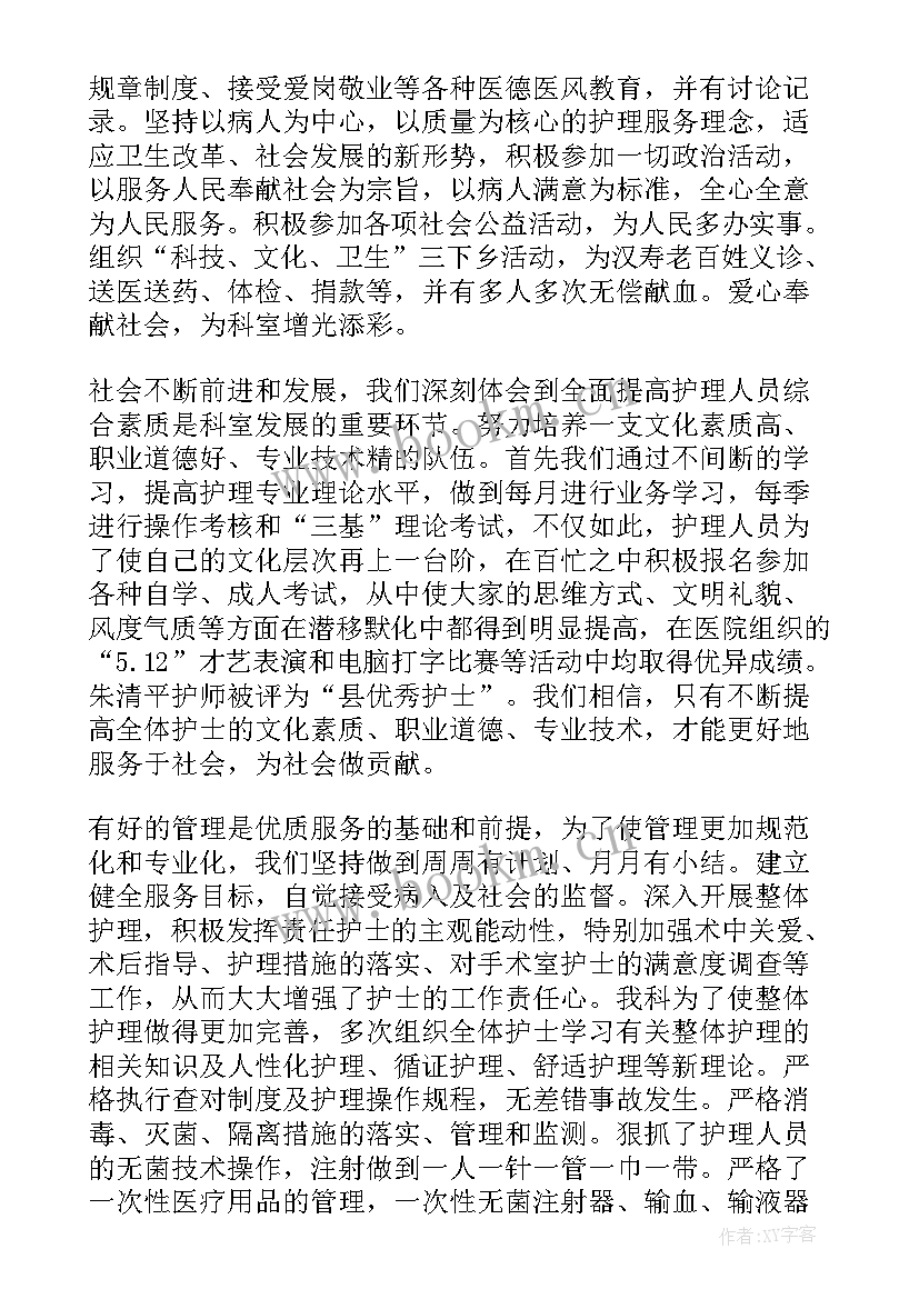 最新手术室护士工作汇报 手术室护士长工作总结(优秀5篇)