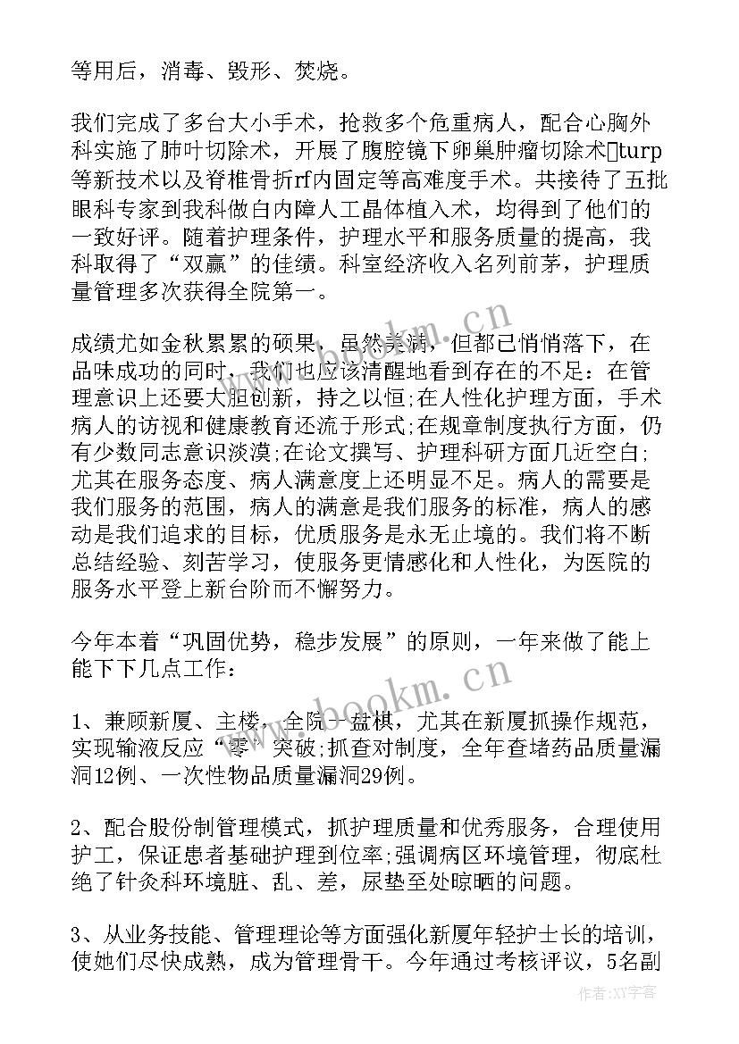 最新手术室护士工作汇报 手术室护士长工作总结(优秀5篇)