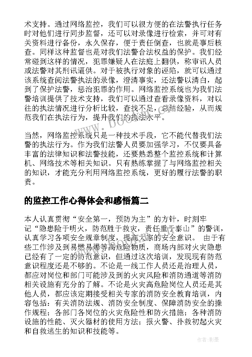 2023年的监控工作心得体会和感悟(模板5篇)