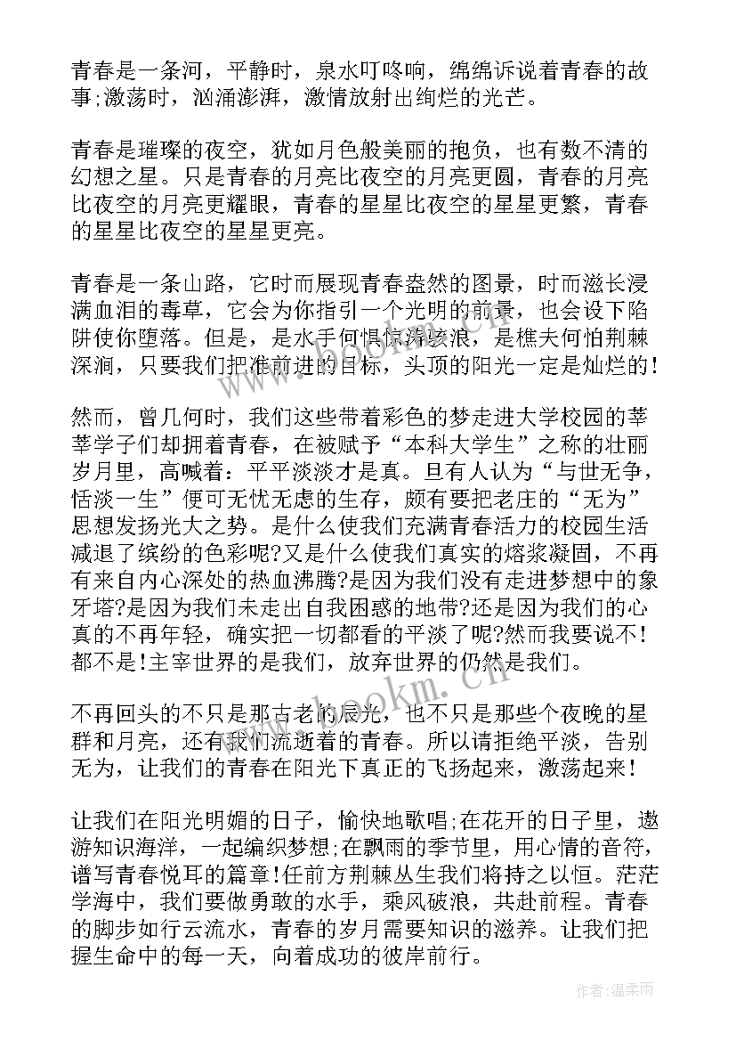 青春励志演讲稿短句 青春励志演讲稿(优质9篇)