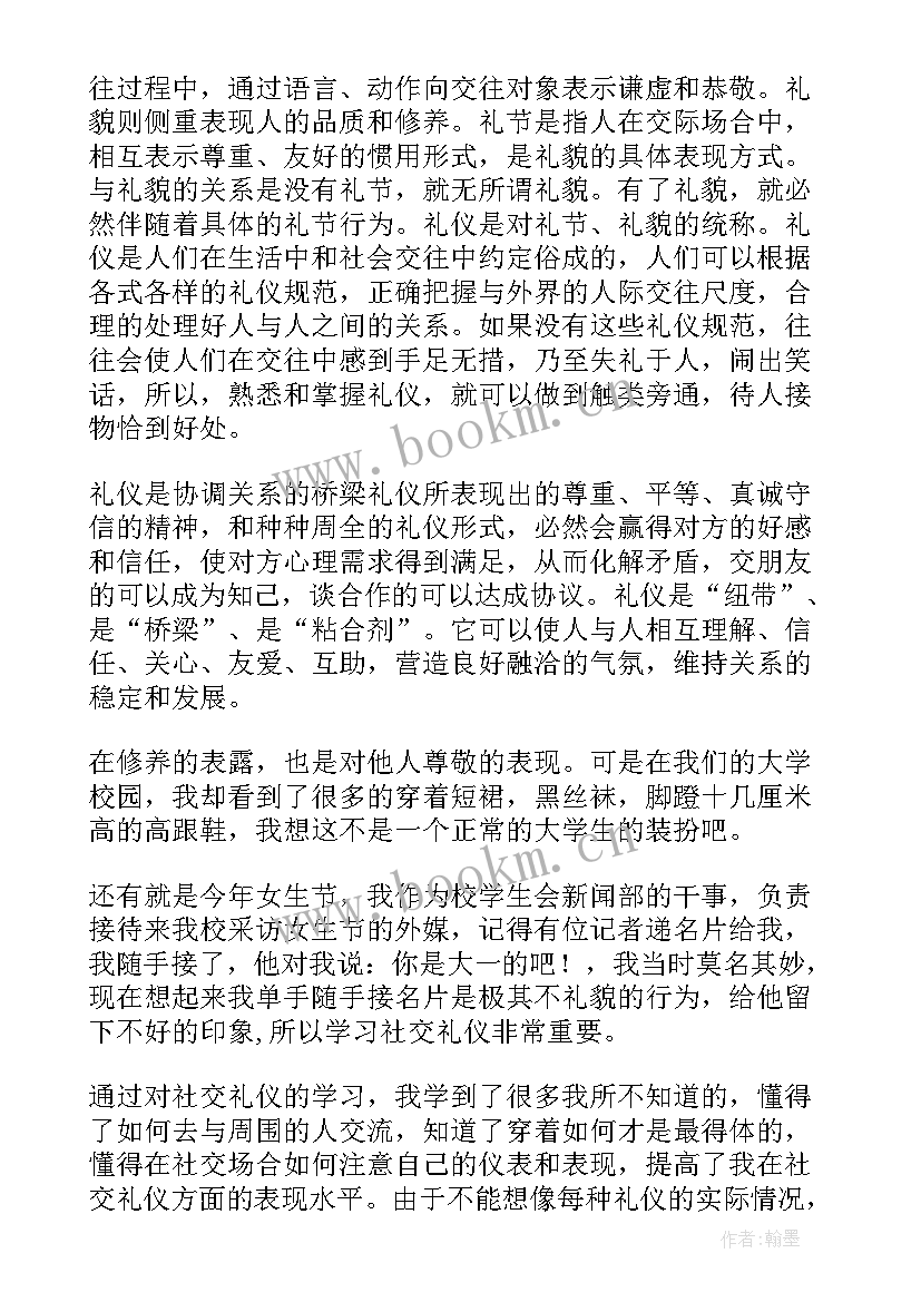 2023年社交礼仪心得体会 学习社交礼仪心得体会(实用7篇)