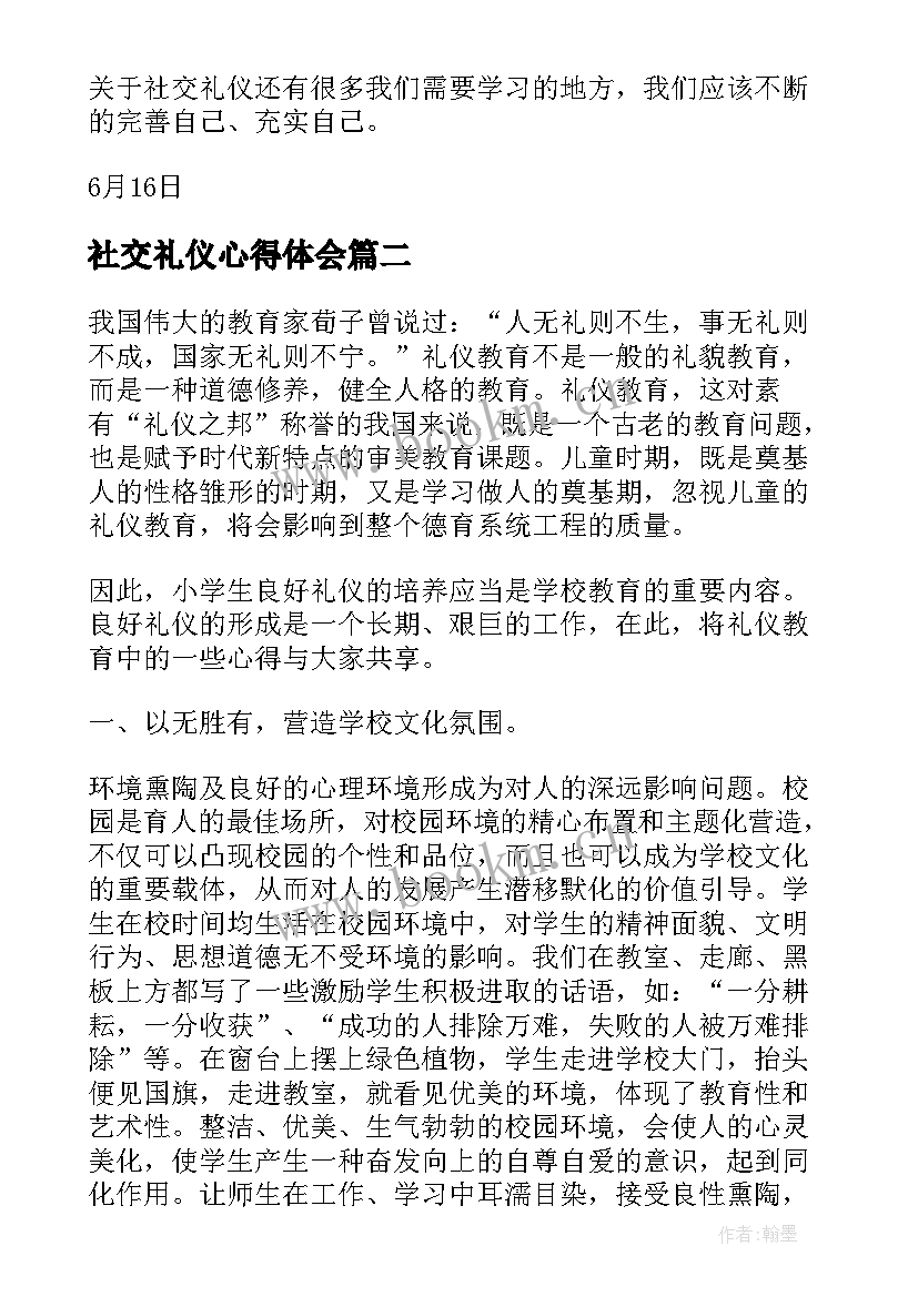 2023年社交礼仪心得体会 学习社交礼仪心得体会(实用7篇)