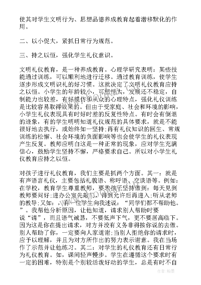 2023年社交礼仪心得体会 学习社交礼仪心得体会(实用7篇)