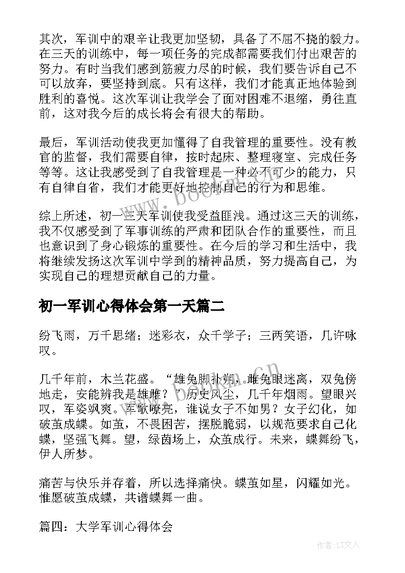 最新初一军训心得体会第一天(优秀8篇)