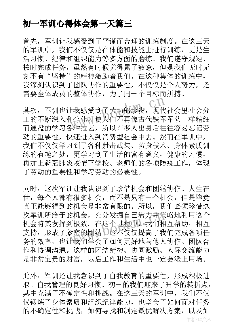 最新初一军训心得体会第一天(优秀8篇)