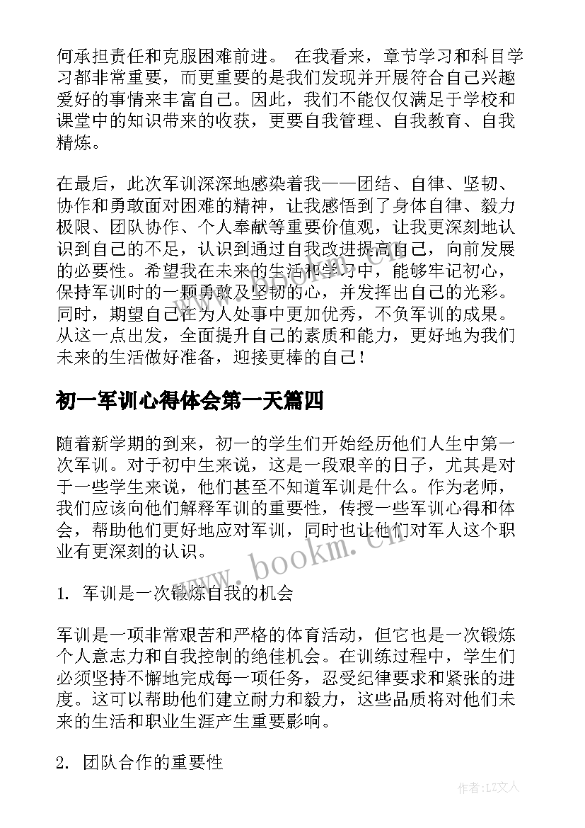 最新初一军训心得体会第一天(优秀8篇)