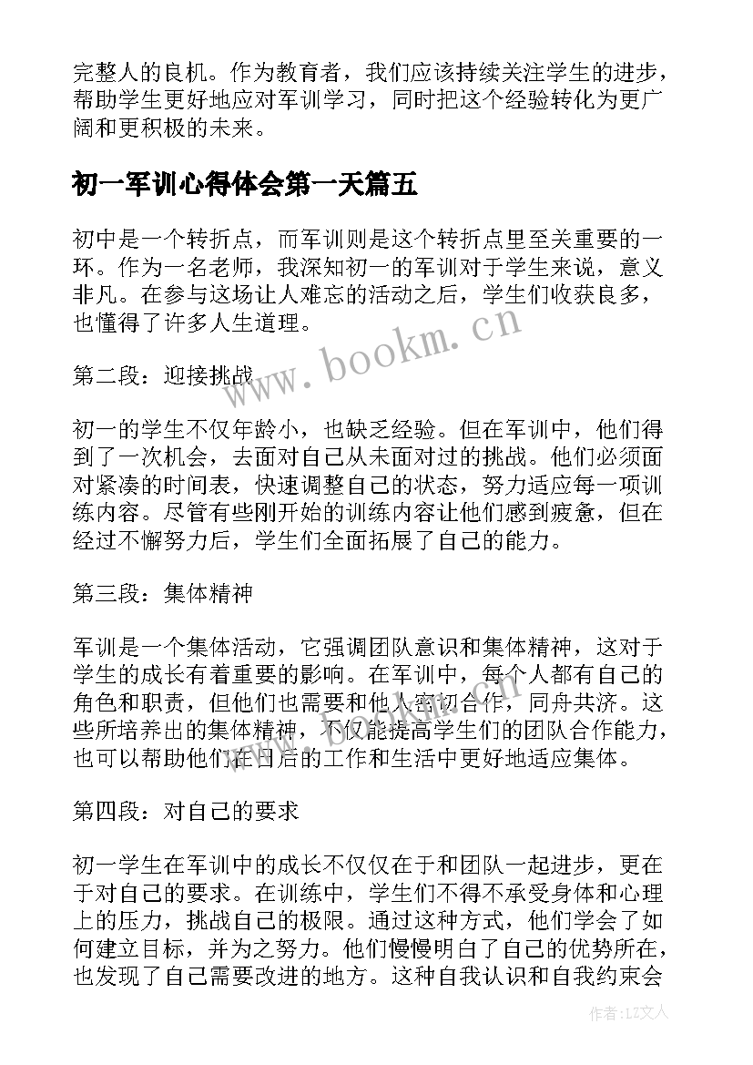 最新初一军训心得体会第一天(优秀8篇)