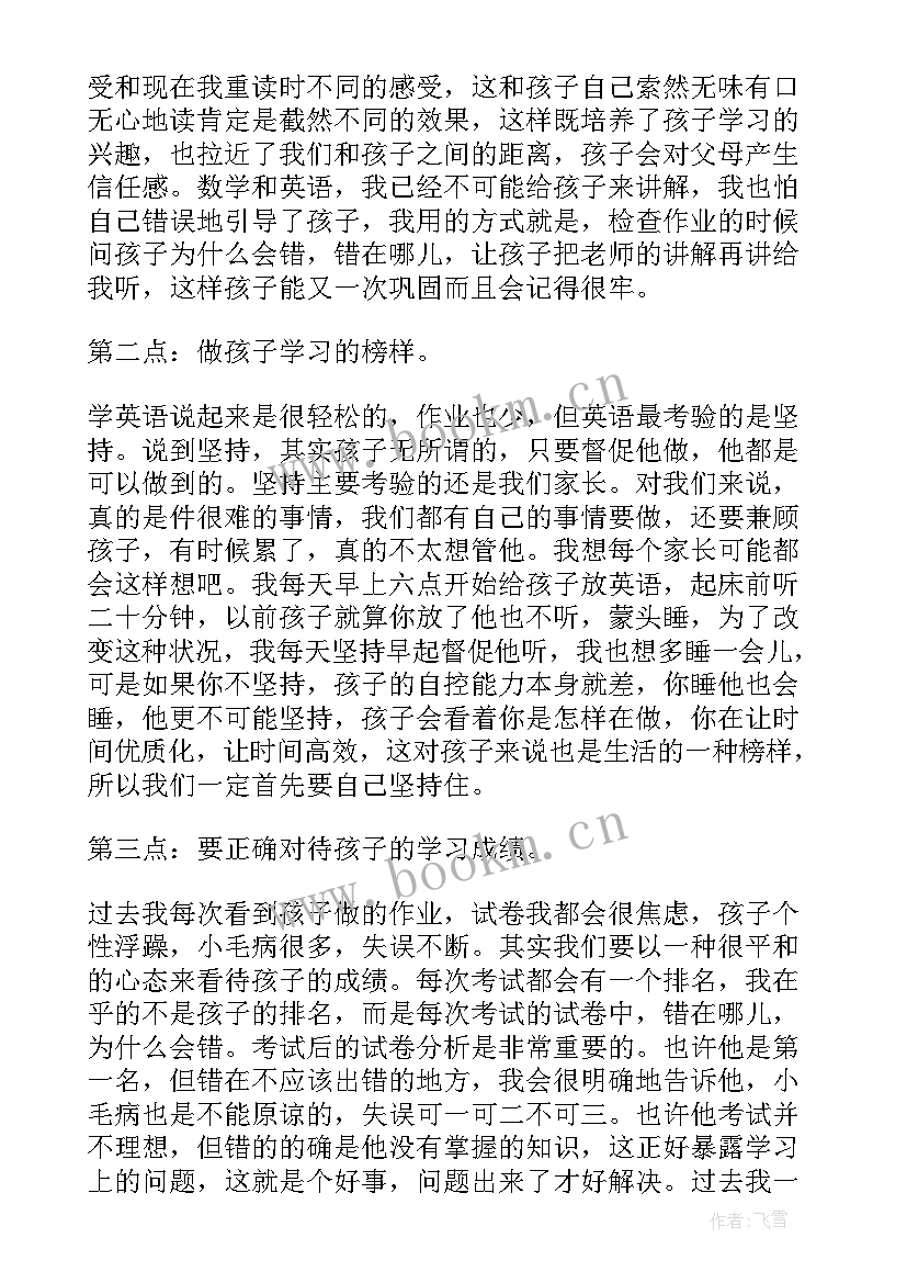 最新小学校长在家长会上的讲话(大全8篇)