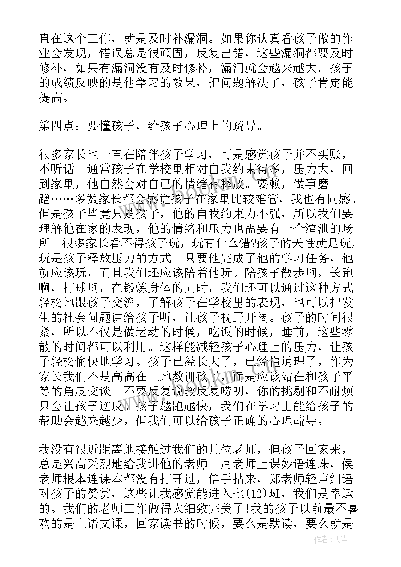 最新小学校长在家长会上的讲话(大全8篇)