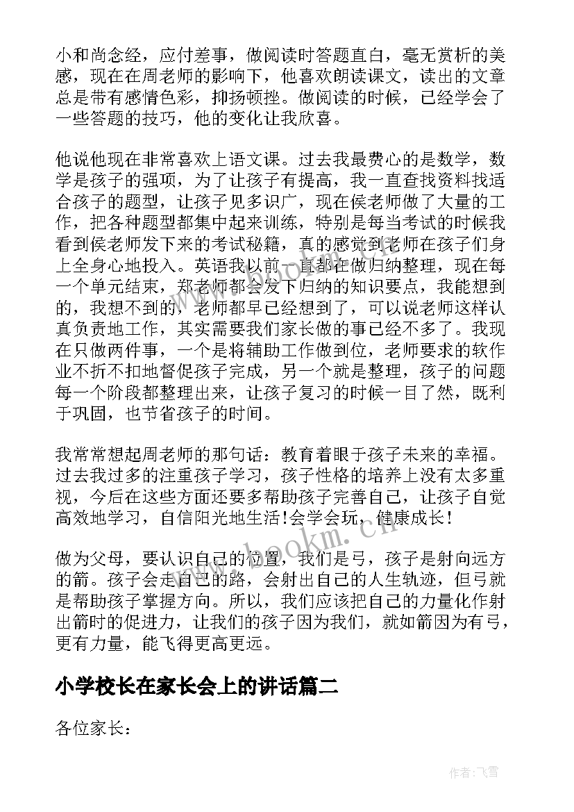 最新小学校长在家长会上的讲话(大全8篇)