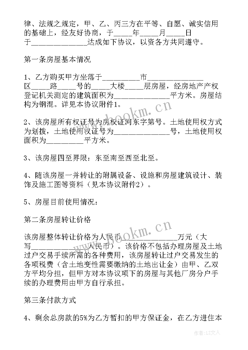 房屋合同文件(模板9篇)