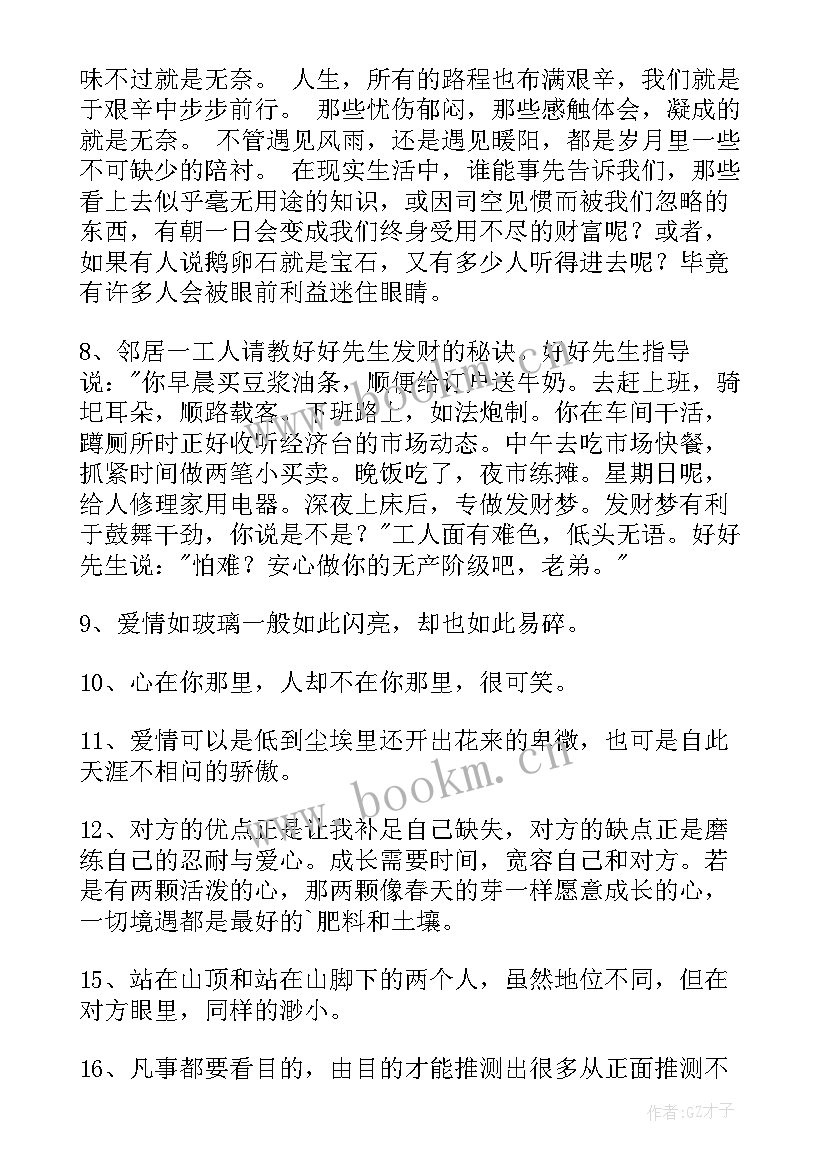 最新简单的人生的经典语录(实用8篇)