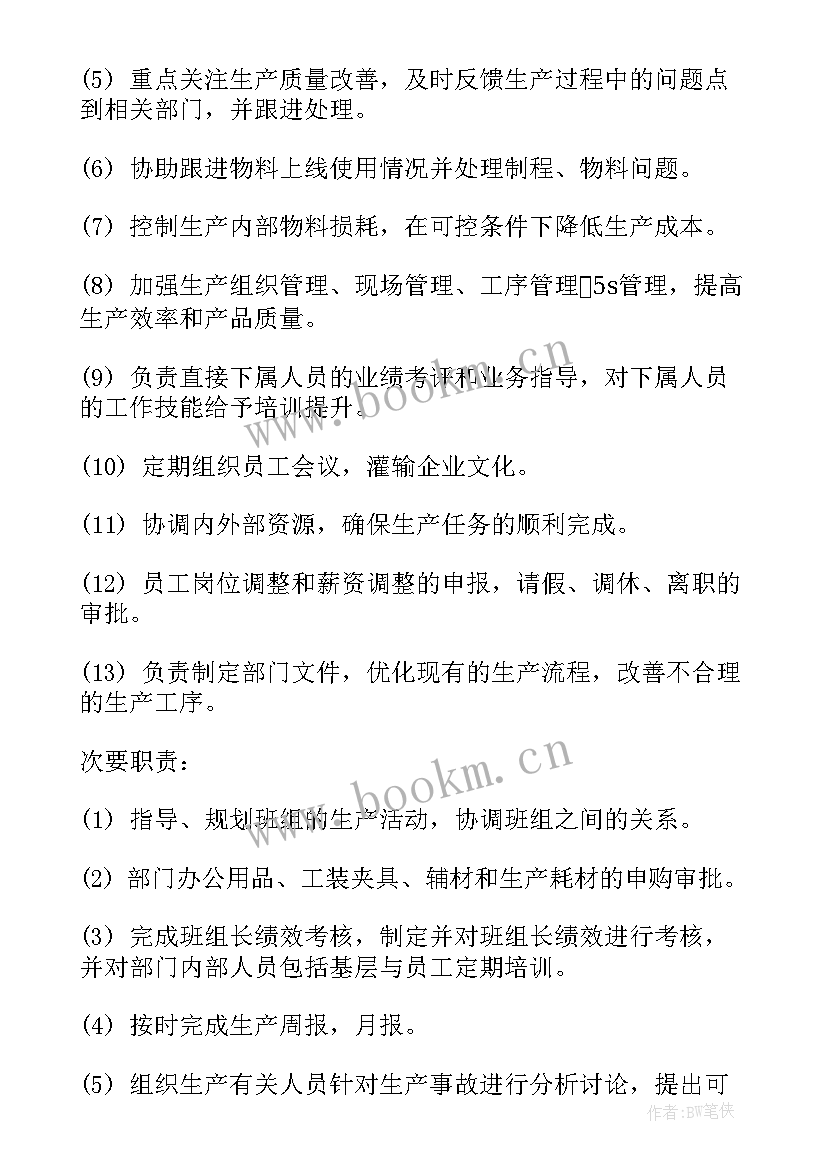 最新质量主管自我介绍 高级主管简历自我评价指点(模板5篇)