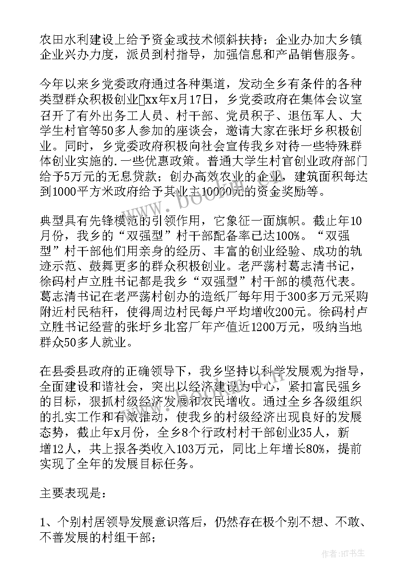 最新村经济发展情况报告 发展壮大村级集体经济工作总结集合(优秀5篇)