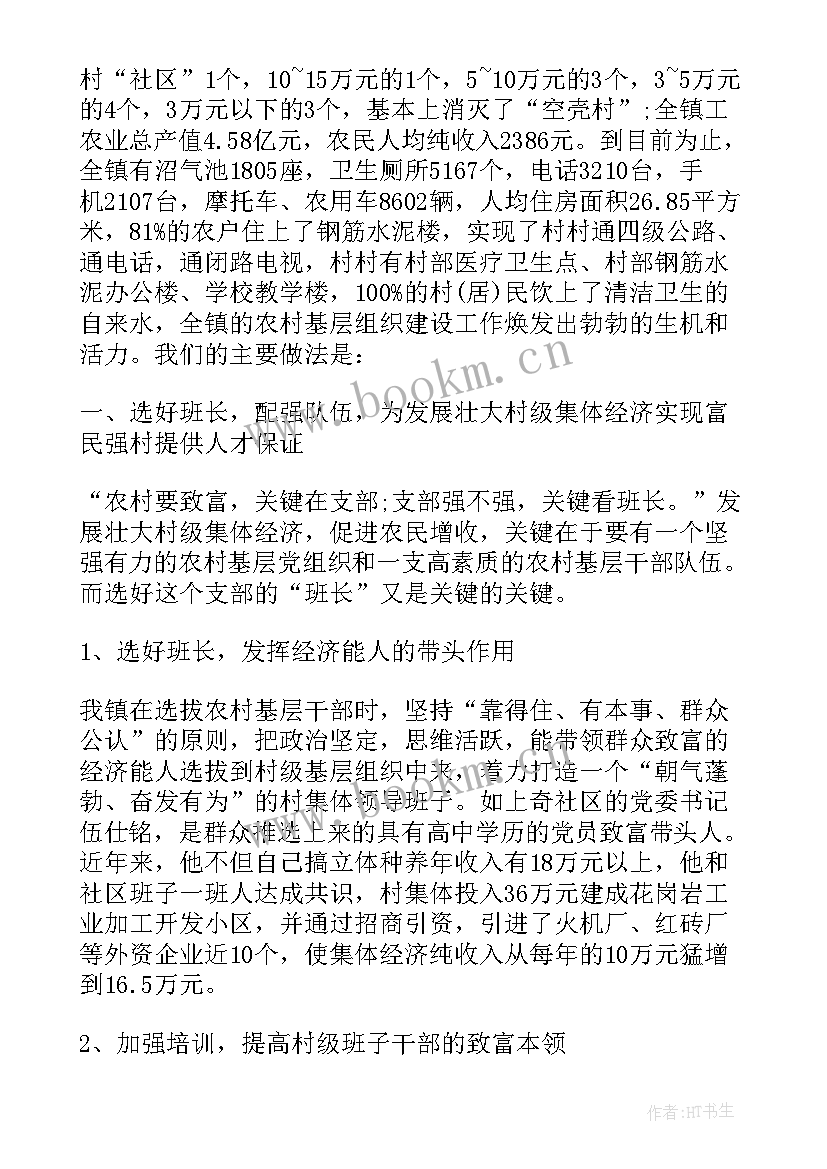 最新村经济发展情况报告 发展壮大村级集体经济工作总结集合(优秀5篇)