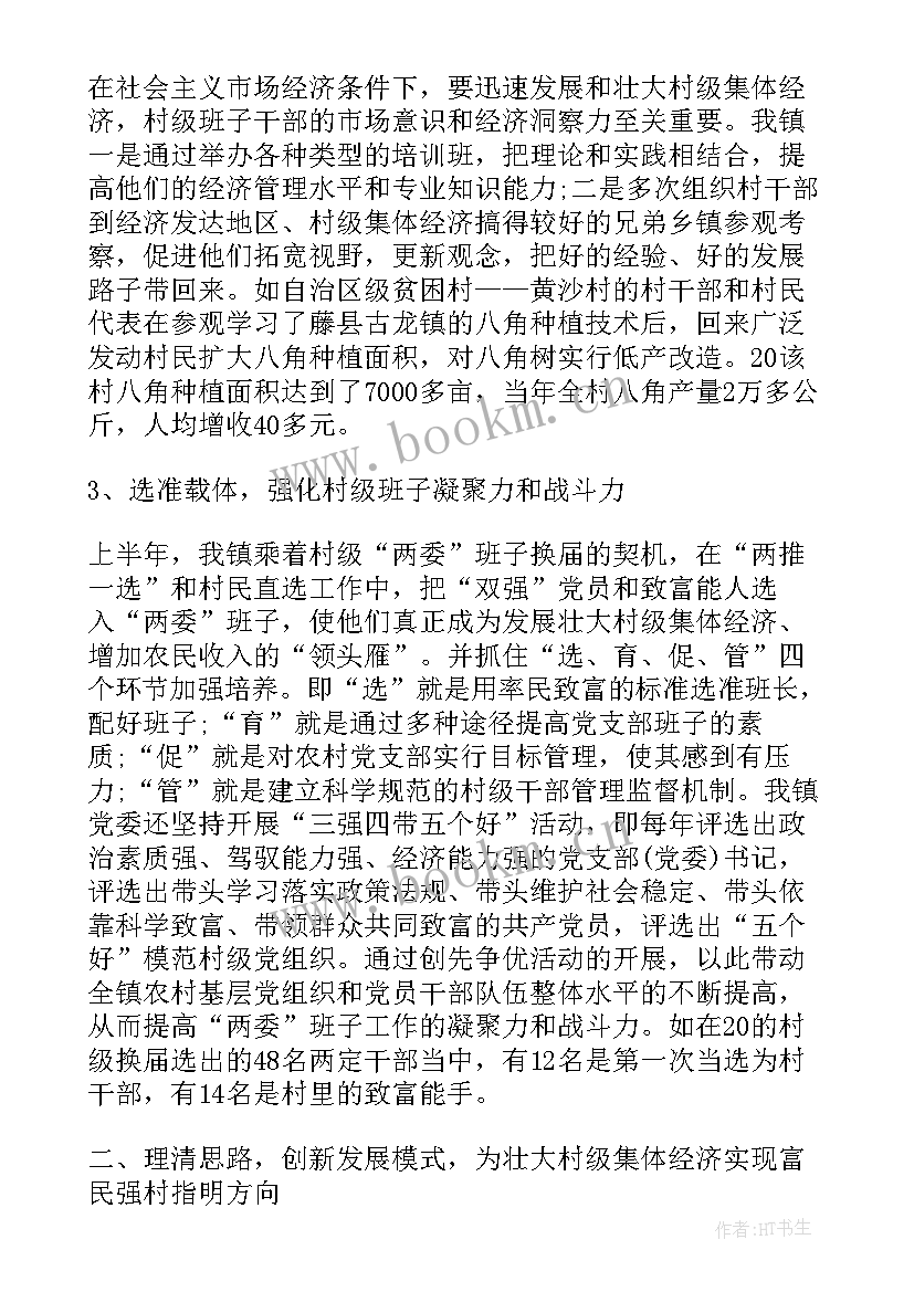 最新村经济发展情况报告 发展壮大村级集体经济工作总结集合(优秀5篇)