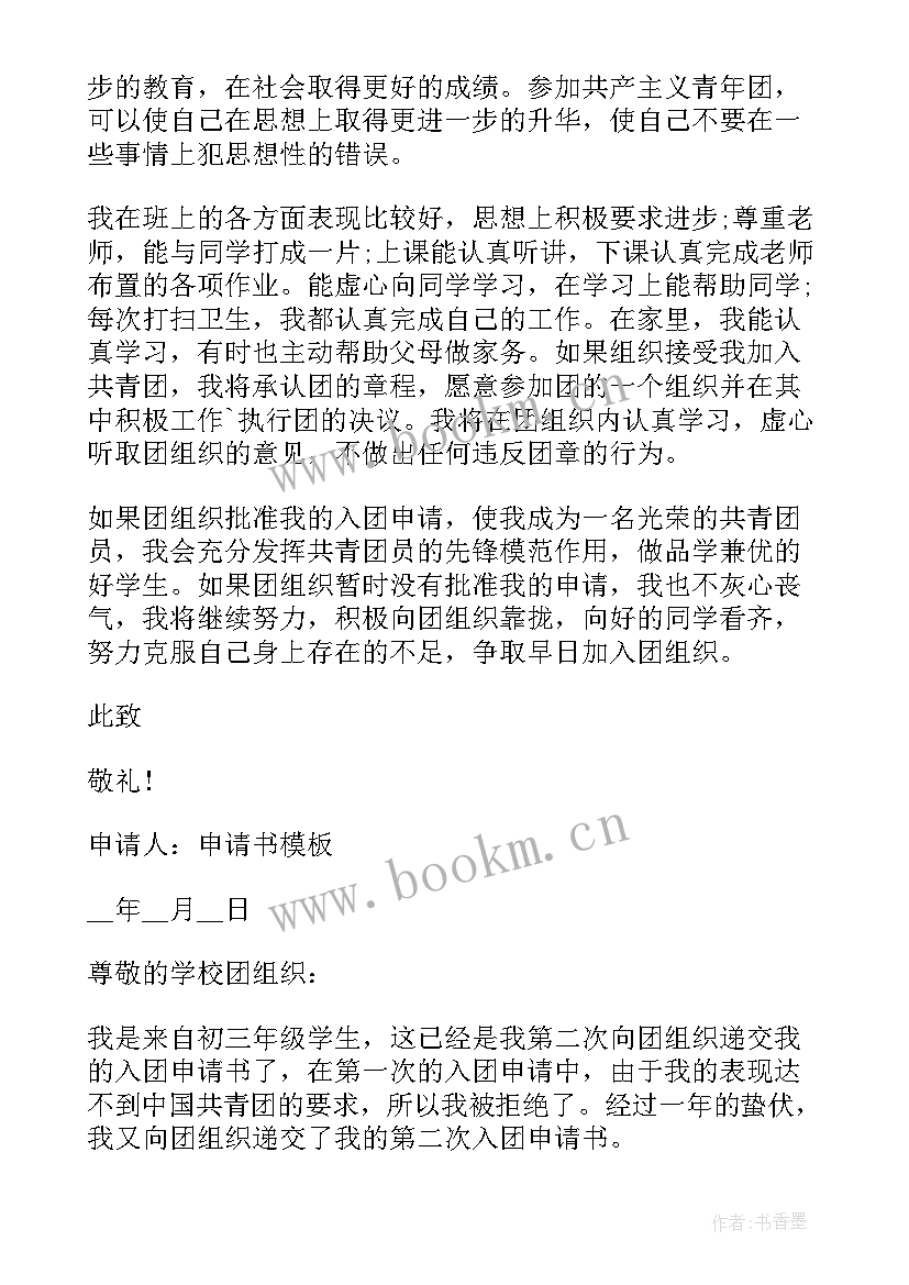 2023年入团申请书格式高中入团申请书 共青团初中入团申请书格式(优秀6篇)