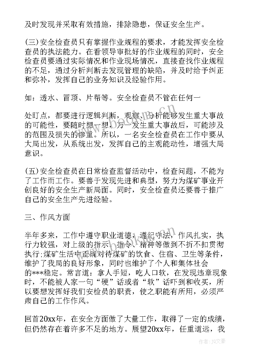 最新安检求职信(精选5篇)