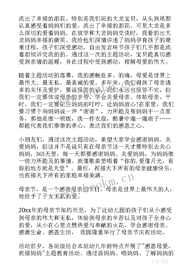 2023年母亲节活动总结幼儿园 幼儿园母亲节活动总结(大全10篇)