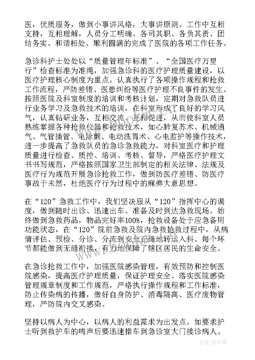 急诊科主管护师工作述职 急诊科护士年度工作总结(模板5篇)