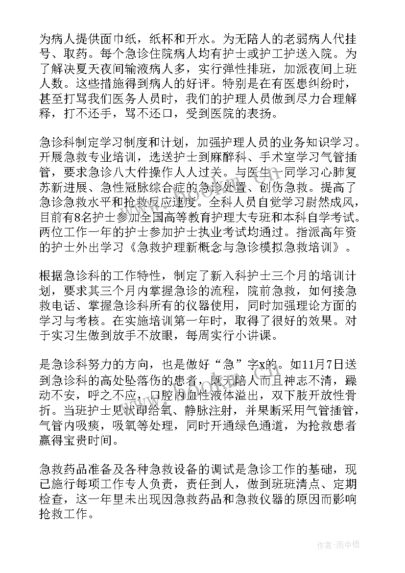 急诊科主管护师工作述职 急诊科护士年度工作总结(模板5篇)