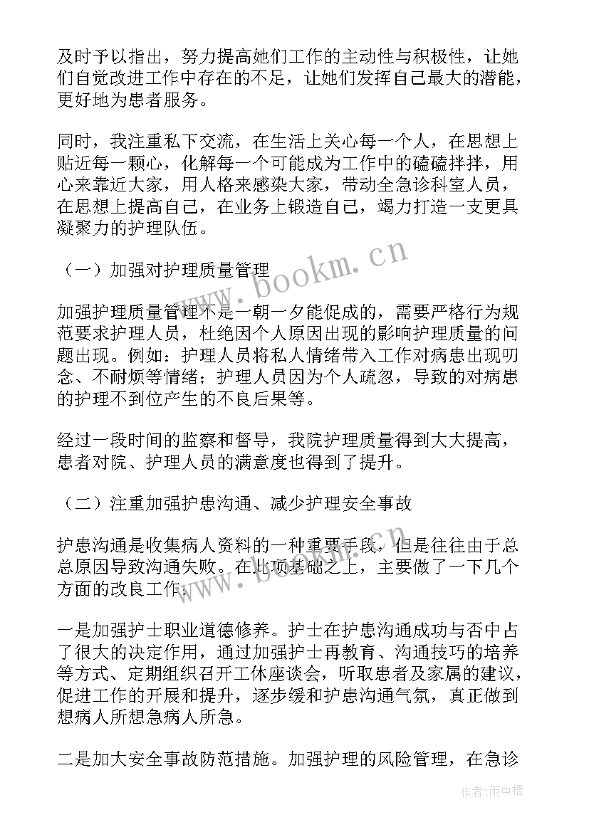 急诊科主管护师工作述职 急诊科护士年度工作总结(模板5篇)