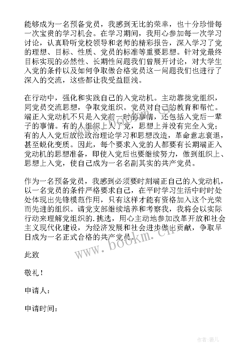 2023年入党预备党员思想汇报第一季度(大全7篇)