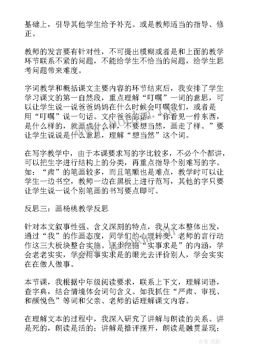 2023年画杨桃教学反思不足之处 画杨桃教学反思(汇总6篇)