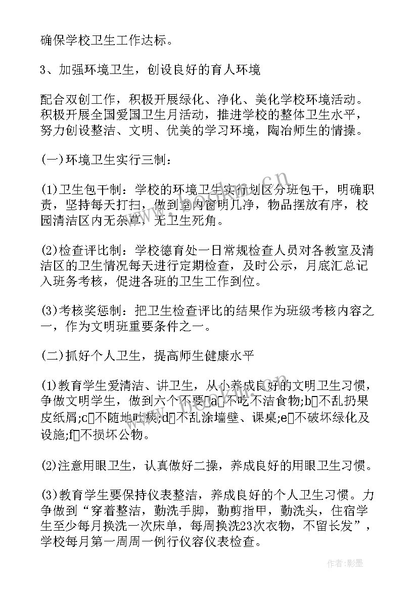 2023年爱国卫生工作年度计划(大全10篇)