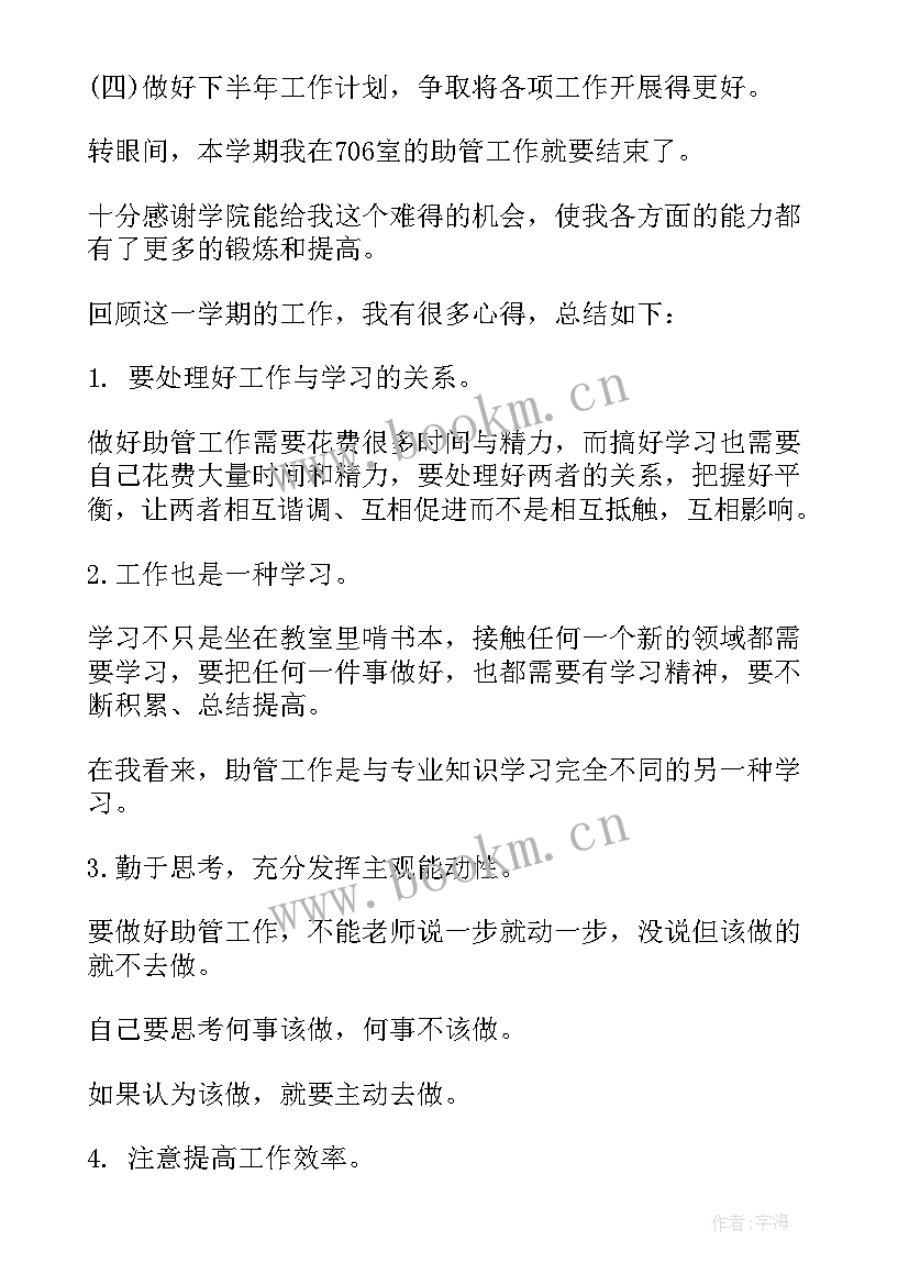 2023年本科评估心得体会大学生(实用7篇)