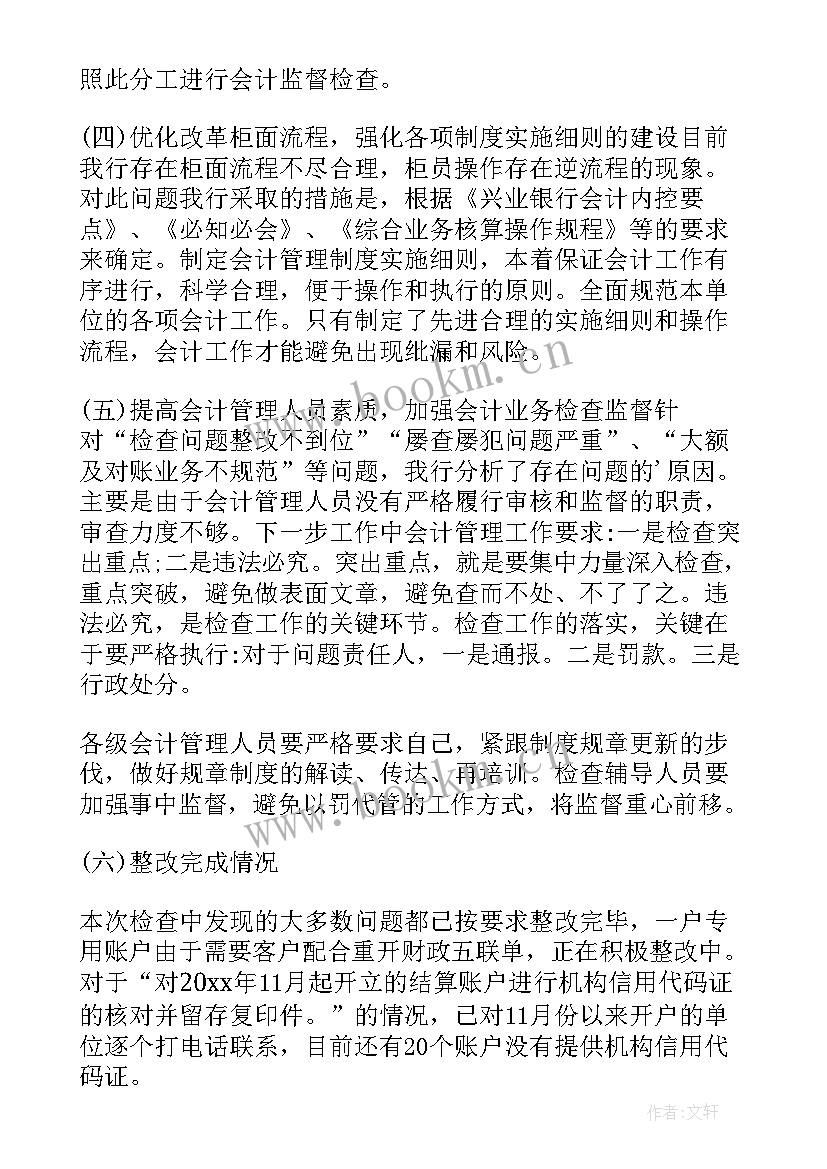 2023年工会经费自查报告及整改措施(汇总5篇)