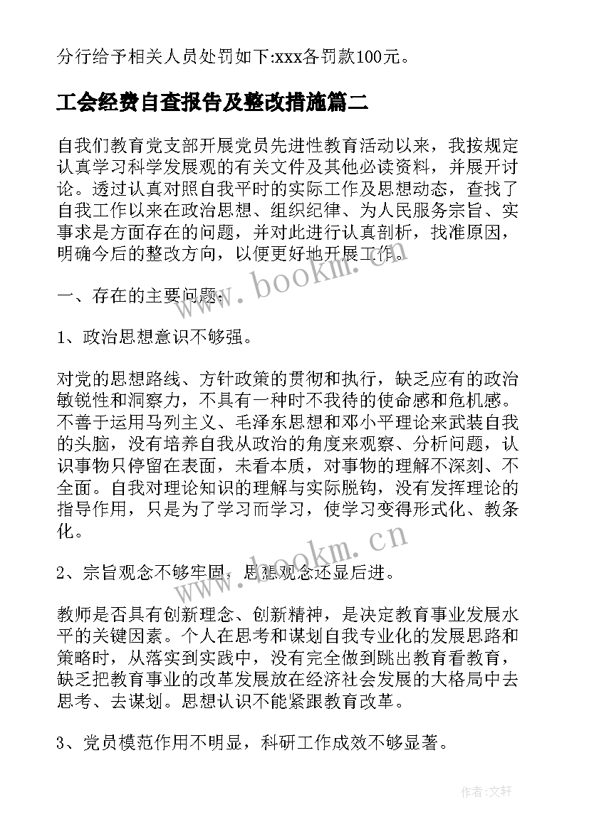 2023年工会经费自查报告及整改措施(汇总5篇)