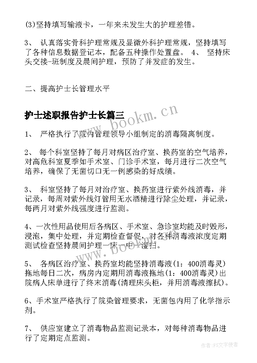 最新护士述职报告护士长 icu护士长述职报告护士长述职报告(大全7篇)