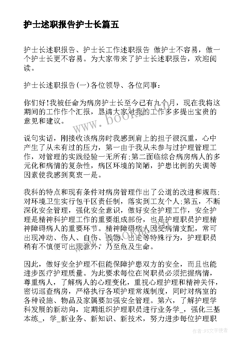 最新护士述职报告护士长 icu护士长述职报告护士长述职报告(大全7篇)