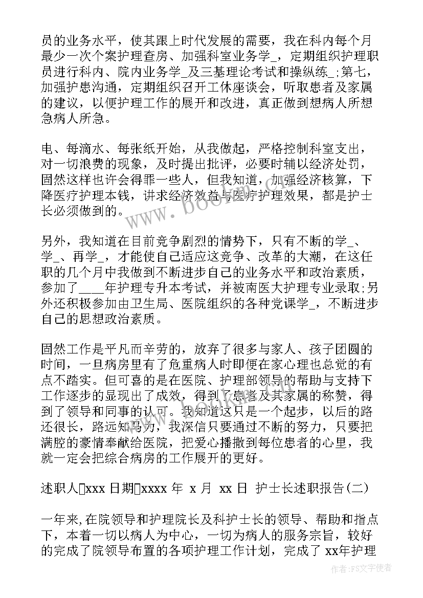 最新护士述职报告护士长 icu护士长述职报告护士长述职报告(大全7篇)