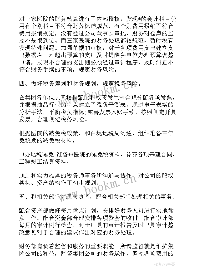 最新医院职工个人工作总结计划 医院财务个人的工作总结(通用5篇)