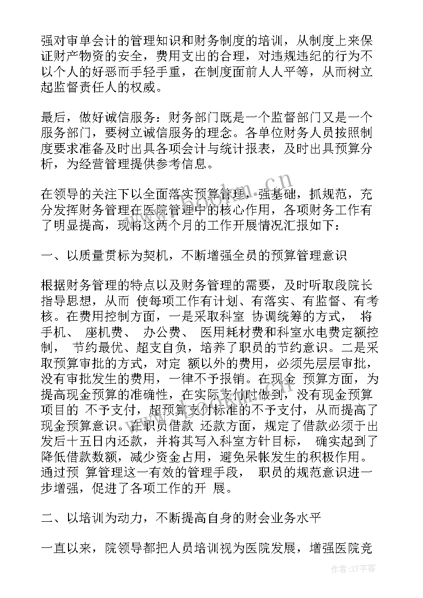 最新医院职工个人工作总结计划 医院财务个人的工作总结(通用5篇)