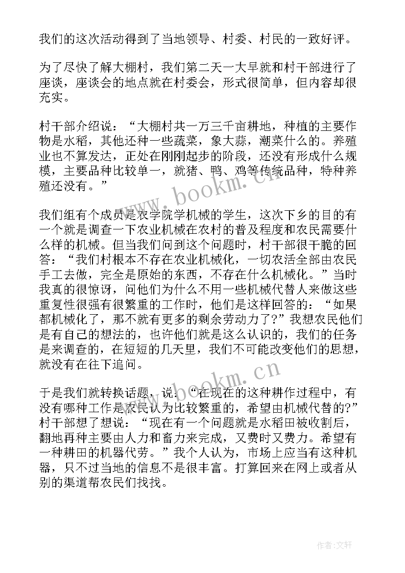 2023年寒假三下乡社会实践报告(精选6篇)