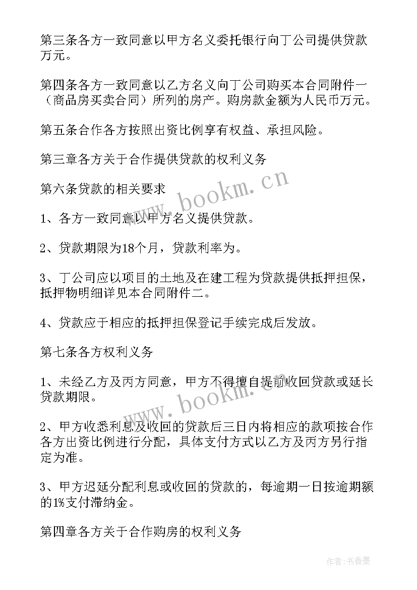 最新项目合作协议 项目合作版协议书合同(优秀5篇)