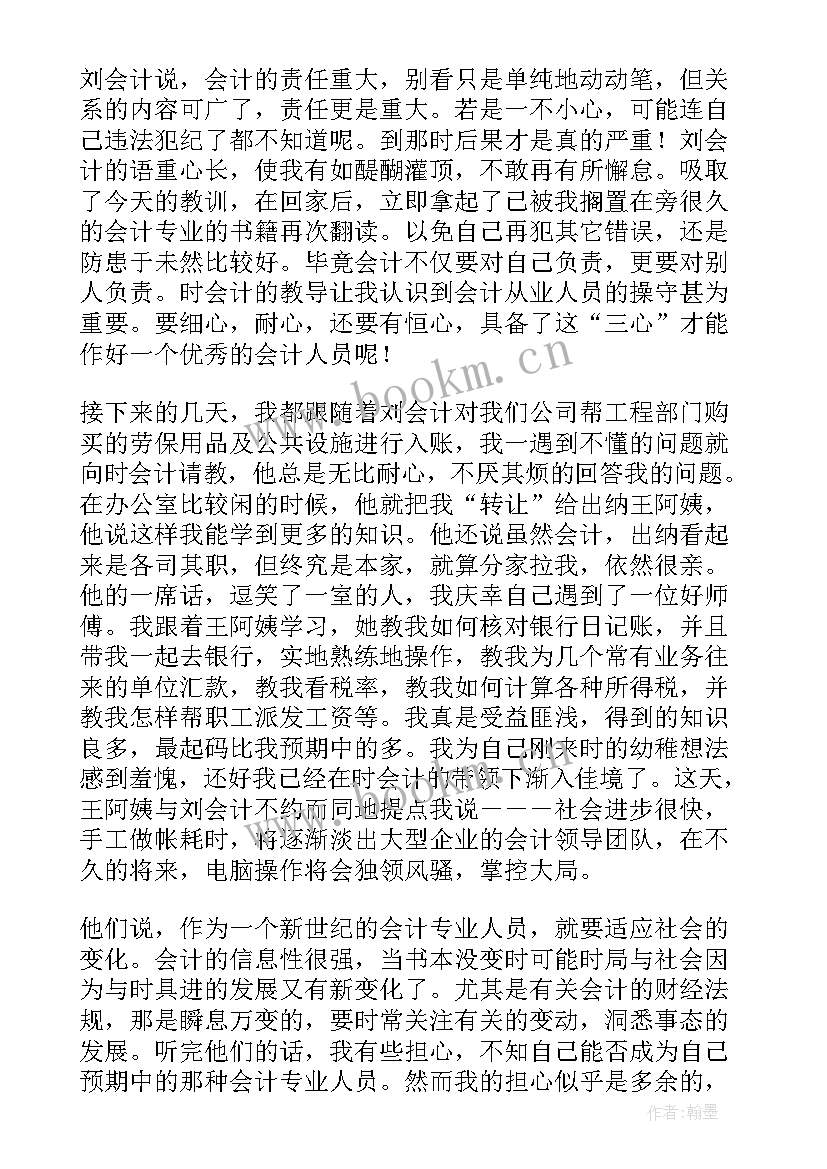 2023年就业实践心得体会 就业实践类心得体会(通用9篇)