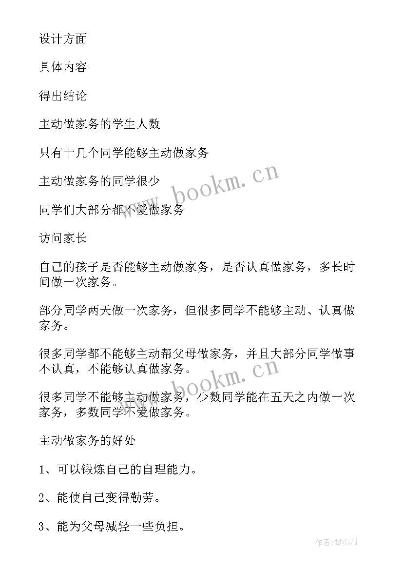 劳动教育实践研究开题报告 高中劳动实践教育教案(精选5篇)