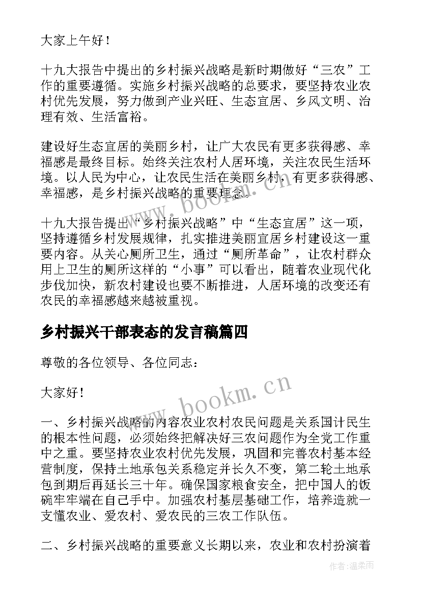 2023年乡村振兴干部表态的发言稿(大全5篇)